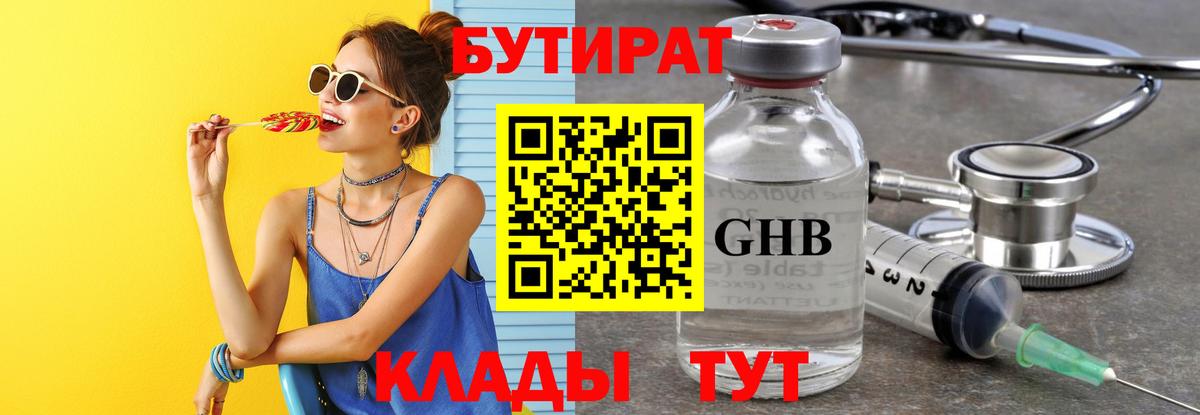 Старая Купавна  Бутират жидкий экстази  Бутират  Вход с VPN 