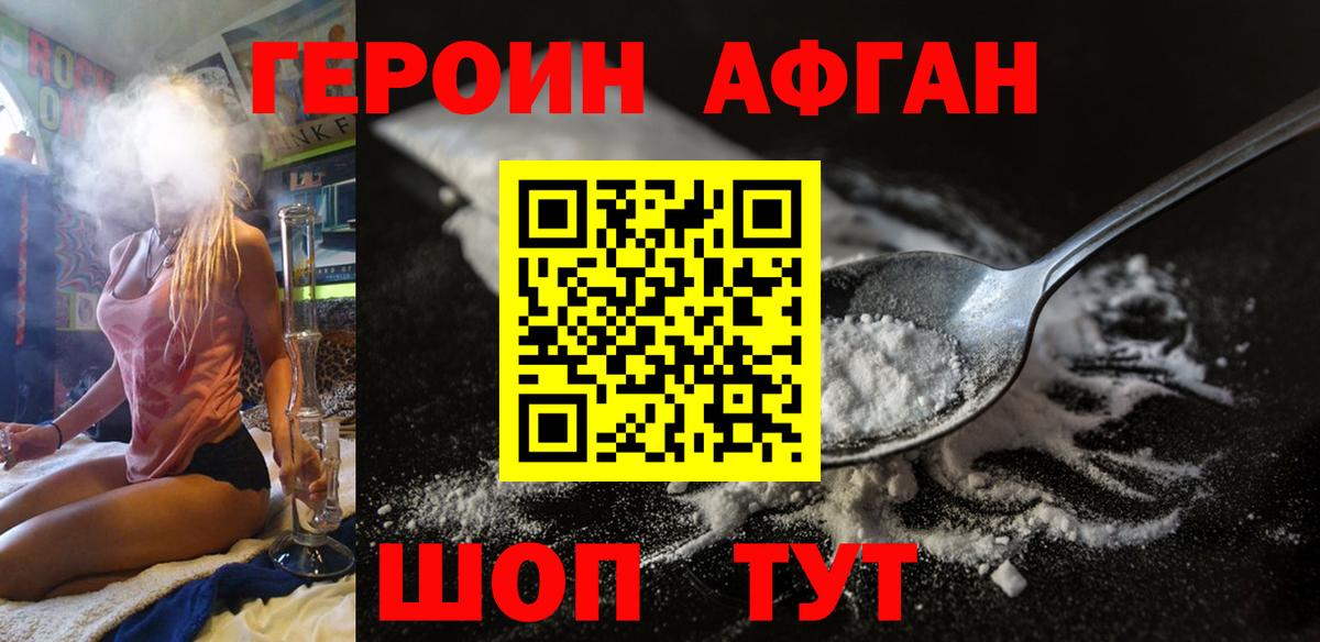 Героин афганец  Вход с VPN  ГЕРОИН  Старая Купавна 