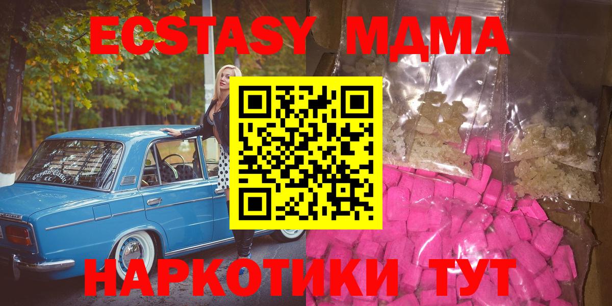 МДМА Molly  Вход с VPN  MDMA  Старая Купавна 